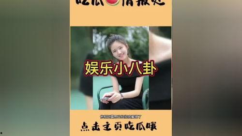 关于娱乐圈吃瓜文案,幕后真相与明星隐私曝光 第3张 关于娱乐圈吃瓜文案,幕后真相与明星隐私曝光 第3张